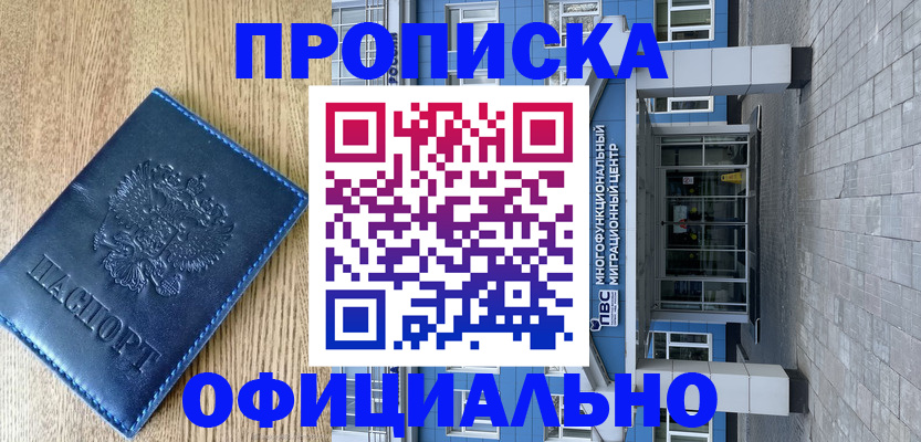 временная регистрация купить в Сергиевом Посаде