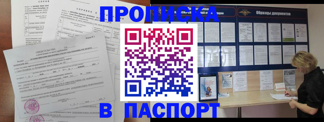 прописка для работы в Сергиевом Посаде