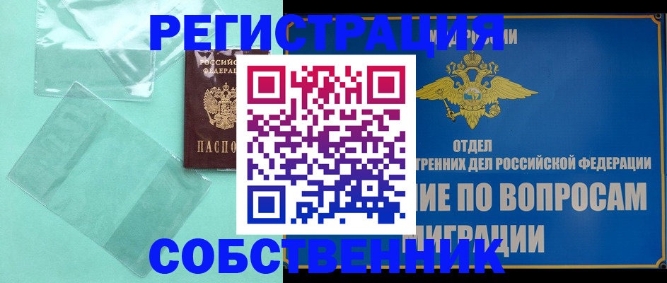 прописка в Сергиевом Посаде
